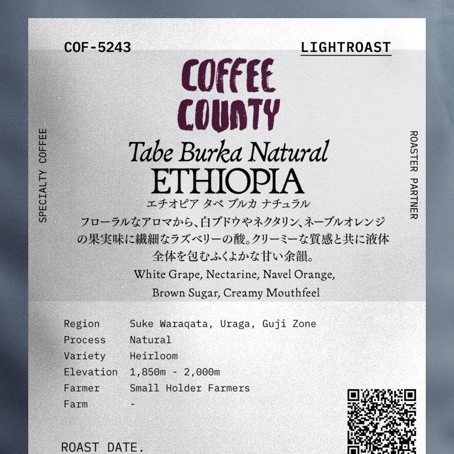 【COFFEE COUNTY・福岡】エチオピア タベ ブルカ ナチュラル 浅煎り (COF-5243)