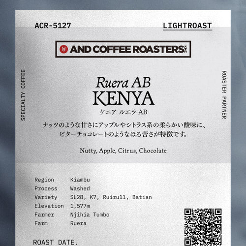 AND COFFEE ROASTERS ケニア ルエラ AB 浅煎り (ACR-5127)