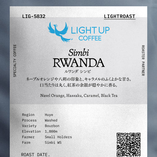 【LIGHT UP COFFEE・東京】ルワンダ シンビ 浅煎り (LIG-5832)
